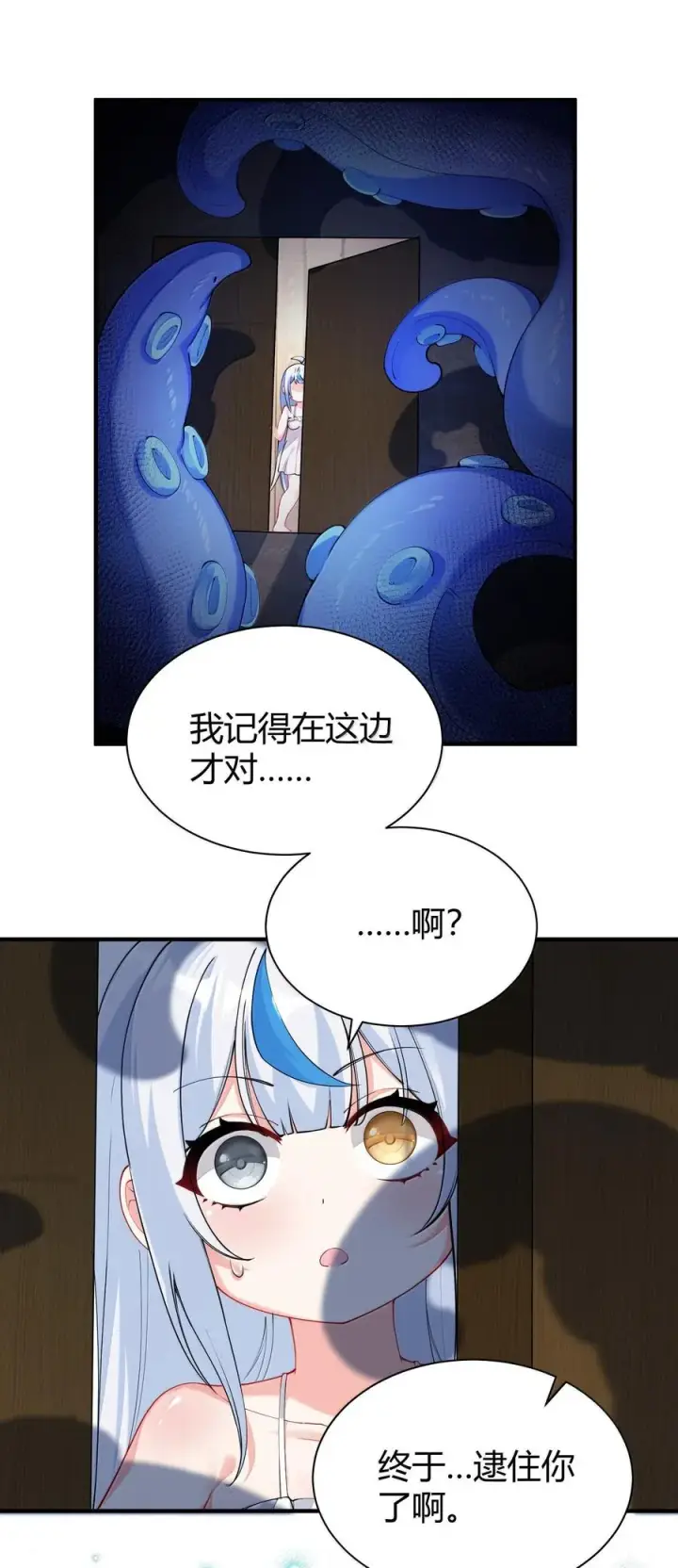《天生媚骨的我被病娇徒儿盯上了》045 为什么要给我补肾啊！【解锁整卷送特典】图23