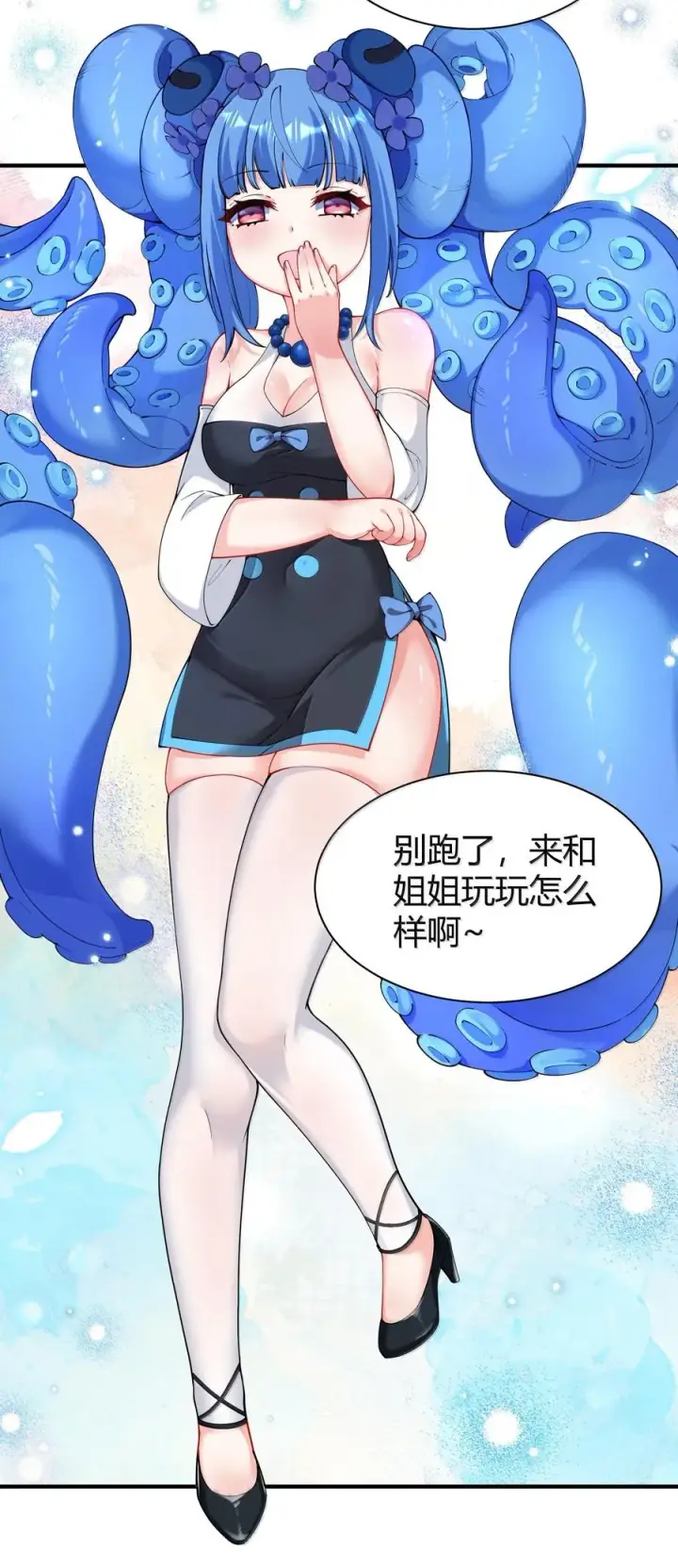《天生媚骨的我被病娇徒儿盯上了》045 为什么要给我补肾啊！【解锁整卷送特典】图24
