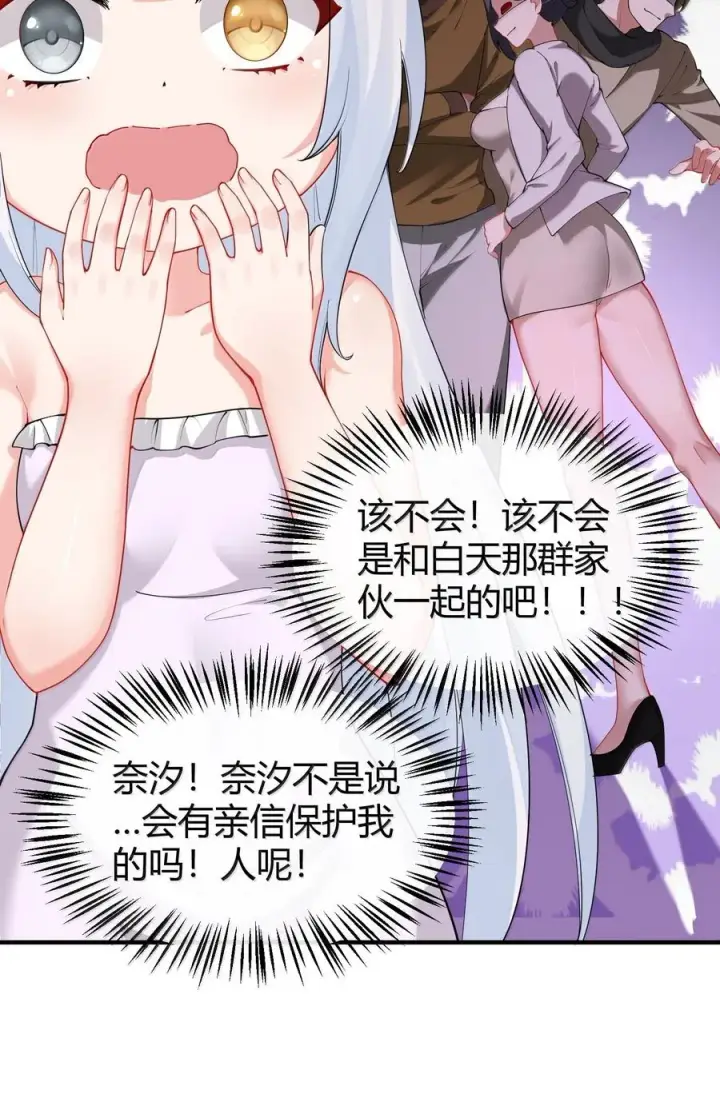 《天生媚骨的我被病娇徒儿盯上了》045 为什么要给我补肾啊！【解锁整卷送特典】图26