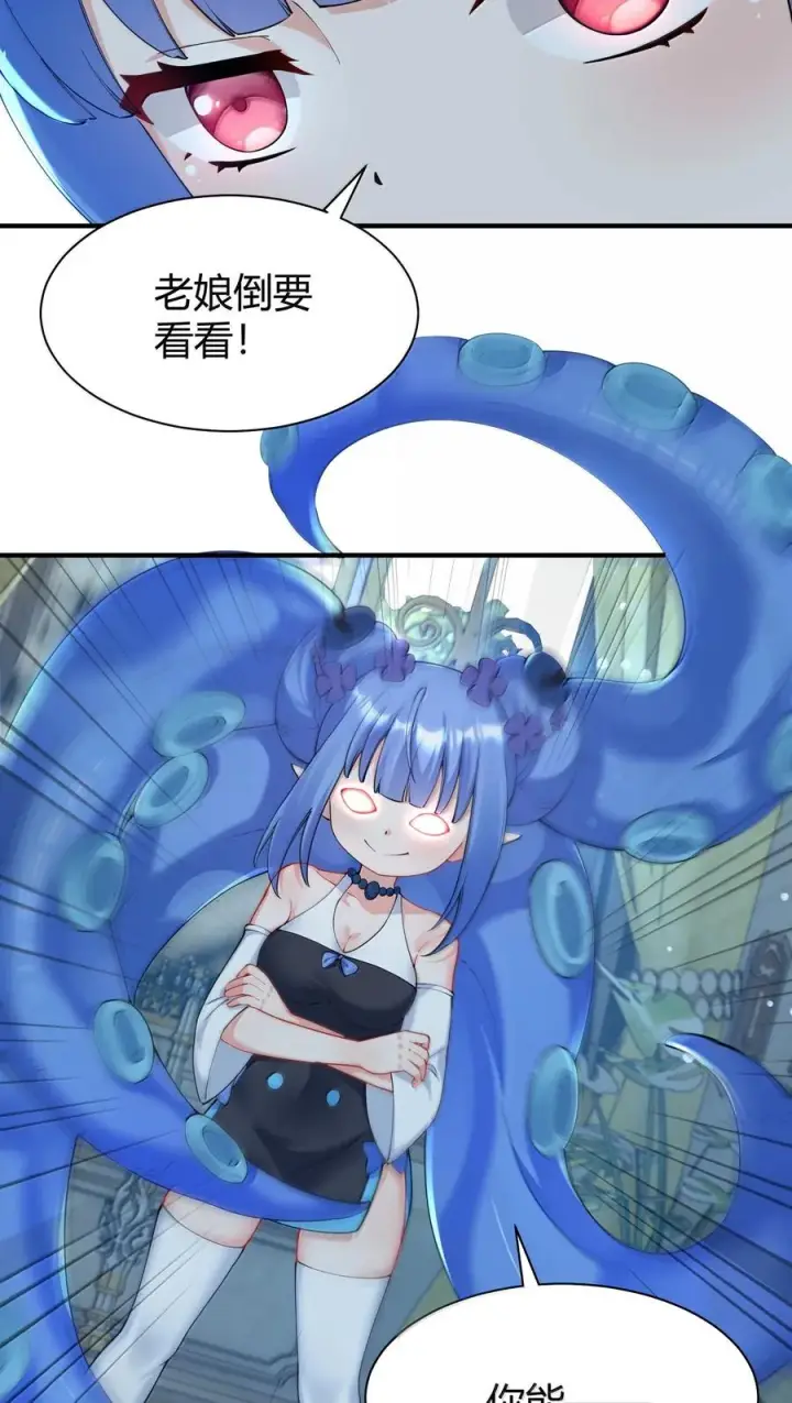 《天生媚骨的我被病娇徒儿盯上了》045 为什么要给我补肾啊！【解锁整卷送特典】图29