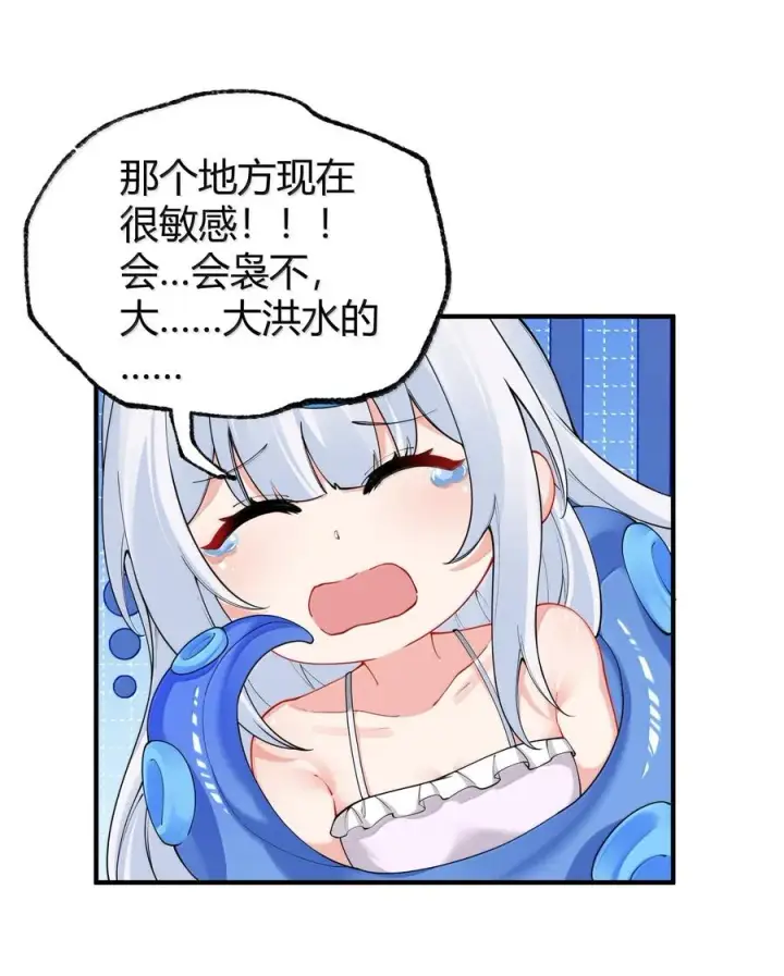 《天生媚骨的我被病娇徒儿盯上了》045 为什么要给我补肾啊！【解锁整卷送特典】图33