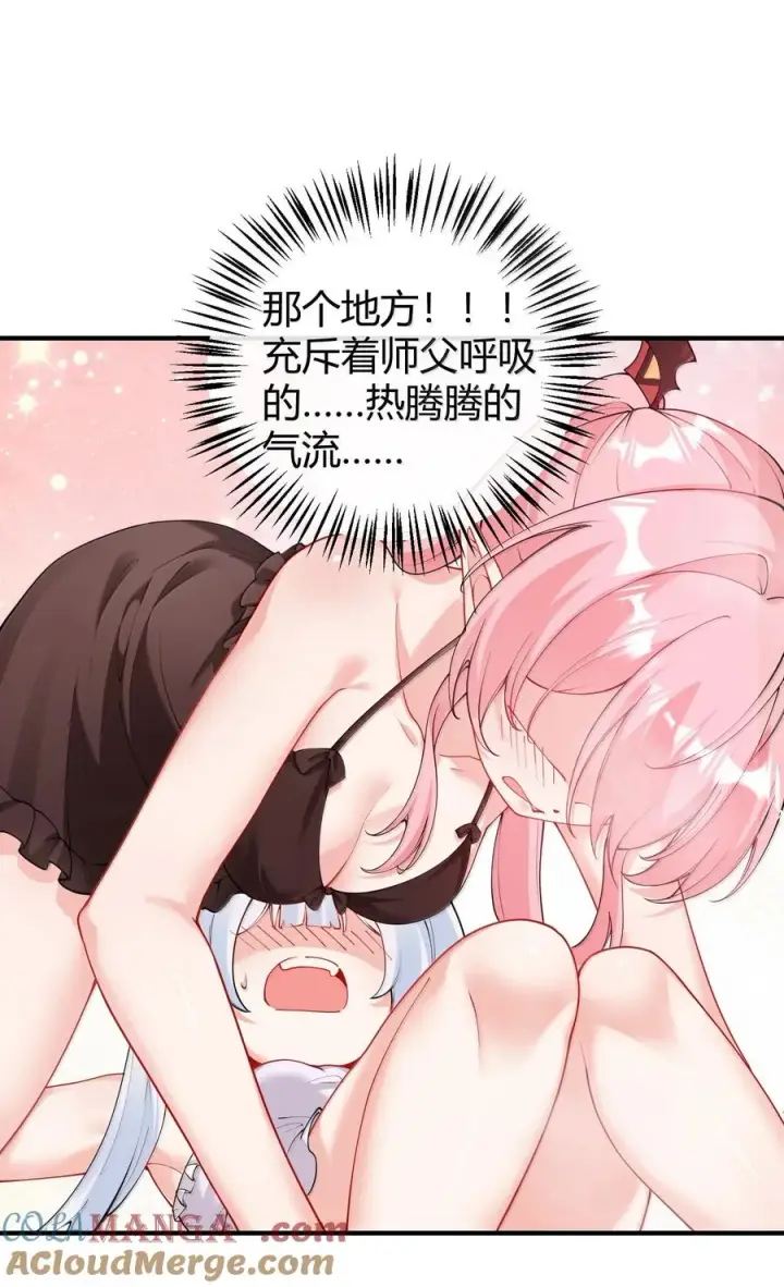 《天生媚骨的我被病娇徒儿盯上了》045 为什么要给我补肾啊！【解锁整卷送特典】图4