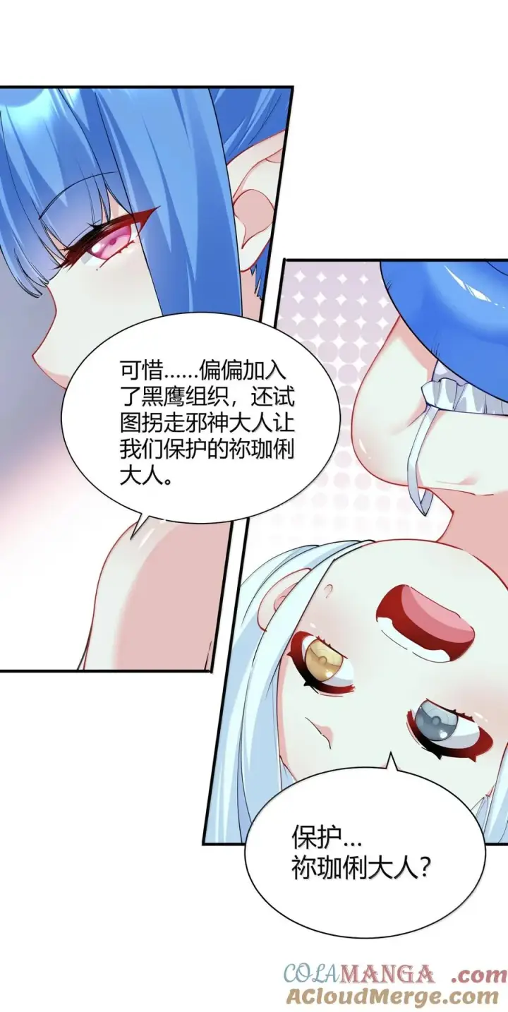 《天生媚骨的我被病娇徒儿盯上了》045 为什么要给我补肾啊！【解锁整卷送特典】图40