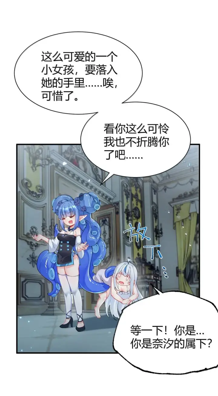 《天生媚骨的我被病娇徒儿盯上了》045 为什么要给我补肾啊！【解锁整卷送特典】图41