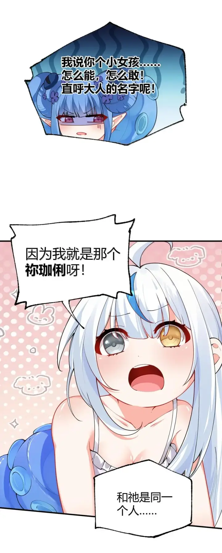 《天生媚骨的我被病娇徒儿盯上了》045 为什么要给我补肾啊！【解锁整卷送特典】图42