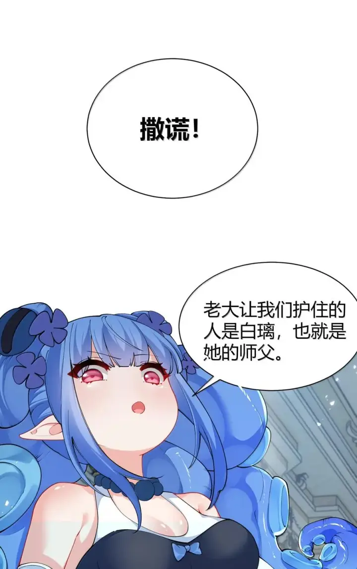 《天生媚骨的我被病娇徒儿盯上了》045 为什么要给我补肾啊！【解锁整卷送特典】图44