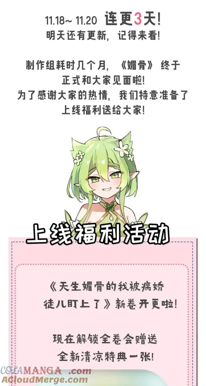 《天生媚骨的我被病娇徒儿盯上了》045 为什么要给我补肾啊！【解锁整卷送特典】图46