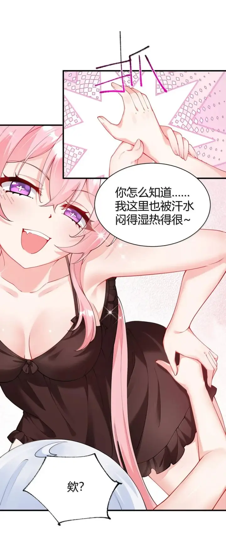 《天生媚骨的我被病娇徒儿盯上了》045 为什么要给我补肾啊！【解锁整卷送特典】图8