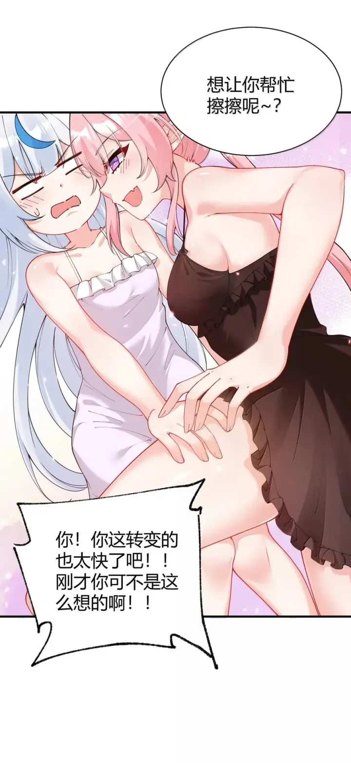 《天生媚骨的我被病娇徒儿盯上了》045 为什么要给我补肾啊！【解锁整卷送特典】图9