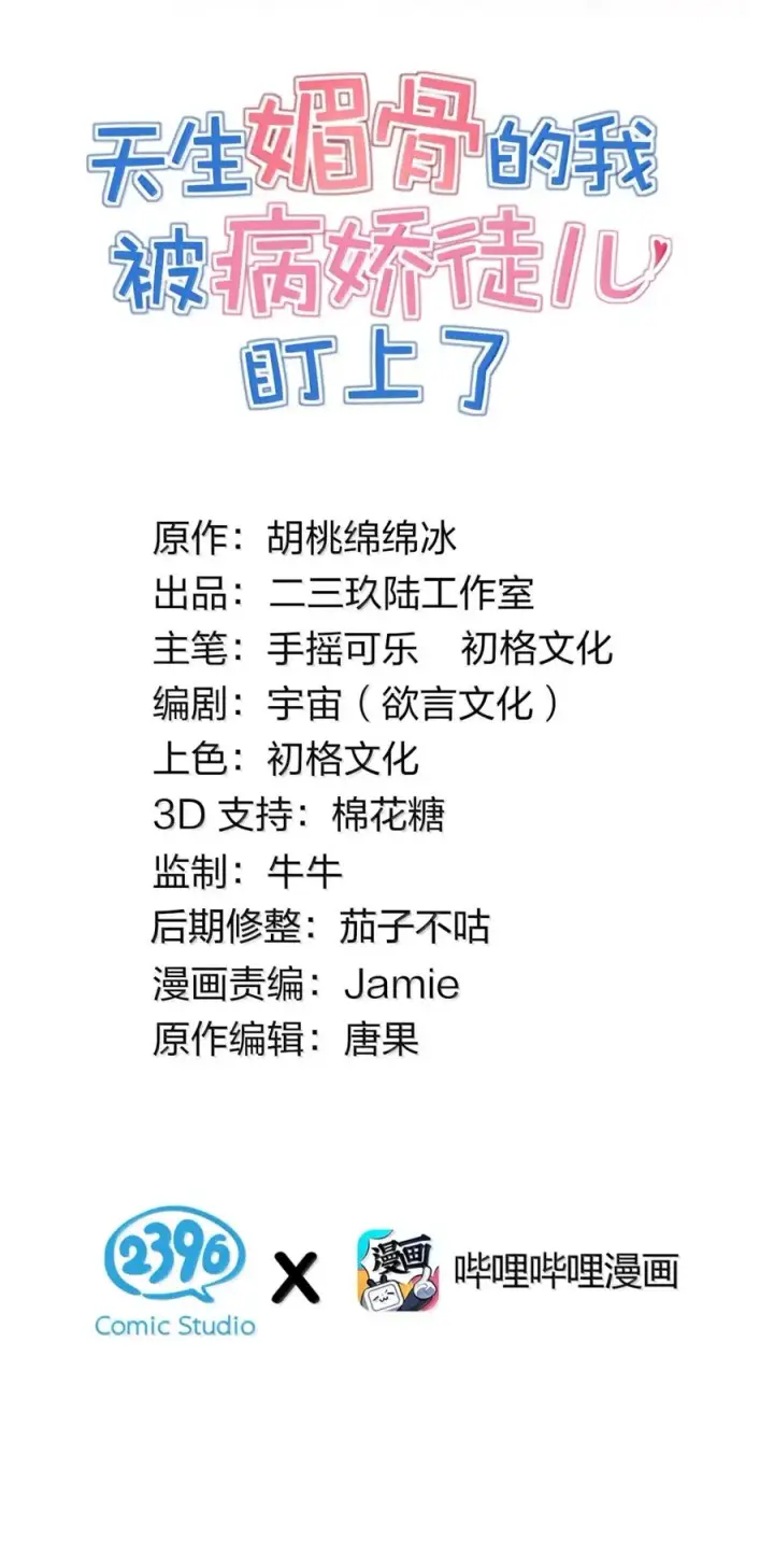 《天生媚骨的我被病娇徒儿盯上了》047 奈汐你…看得我裆下一紧…图2
