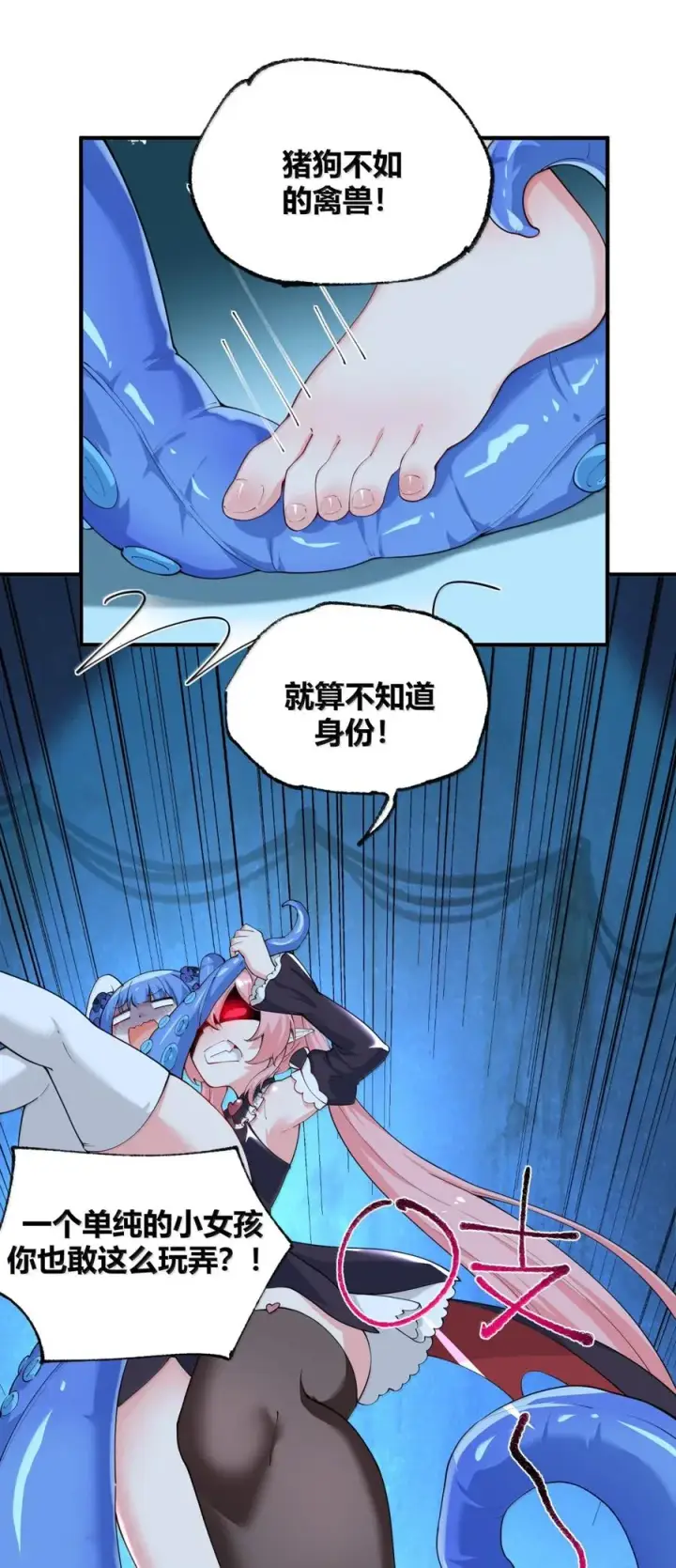 《天生媚骨的我被病娇徒儿盯上了》047 奈汐你…看得我裆下一紧…图23