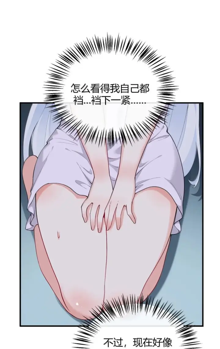 《天生媚骨的我被病娇徒儿盯上了》047 奈汐你…看得我裆下一紧…图30