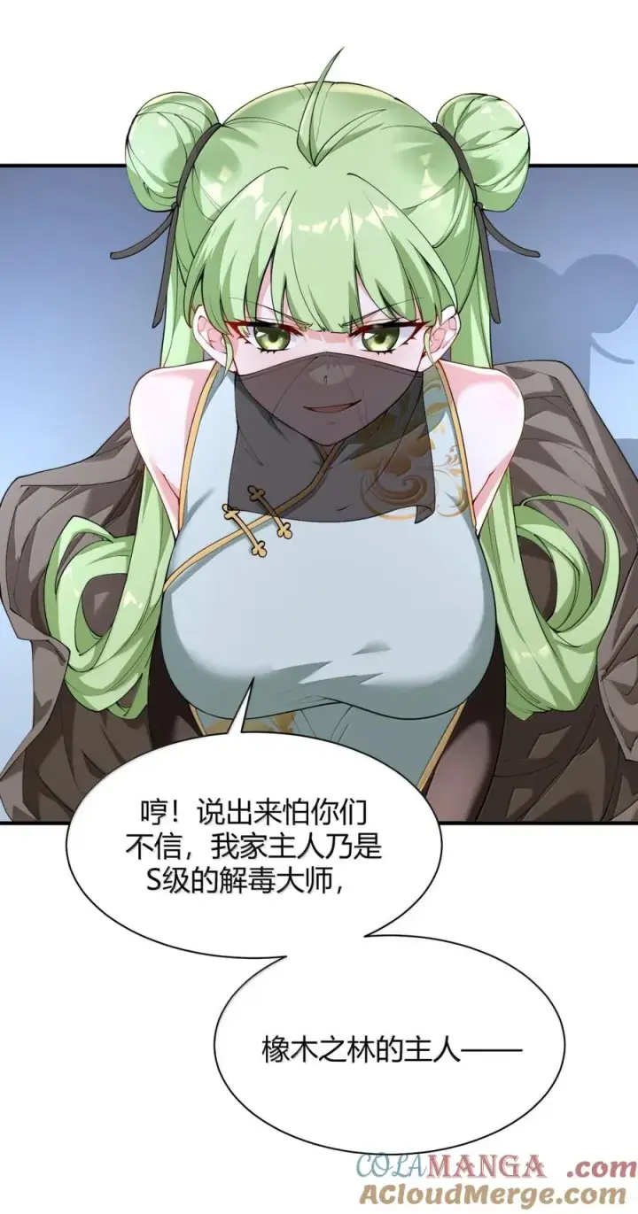 《天生媚骨的我被病娇徒儿盯上了》047 奈汐你…看得我裆下一紧…图43