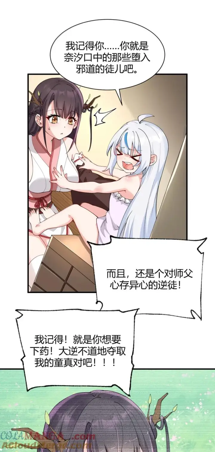 《天生媚骨的我被病娇徒儿盯上了》048 干嘛要掰开我的…腿啊!!!图40