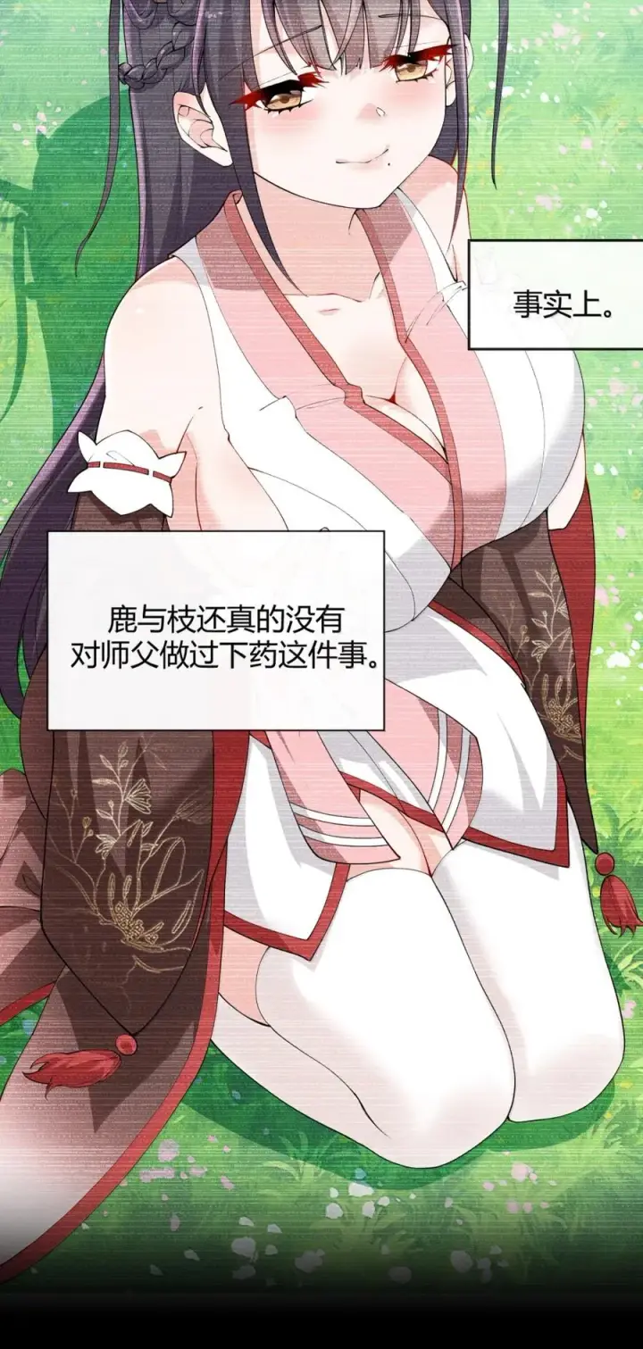 《天生媚骨的我被病娇徒儿盯上了》048 干嘛要掰开我的…腿啊!!!图41