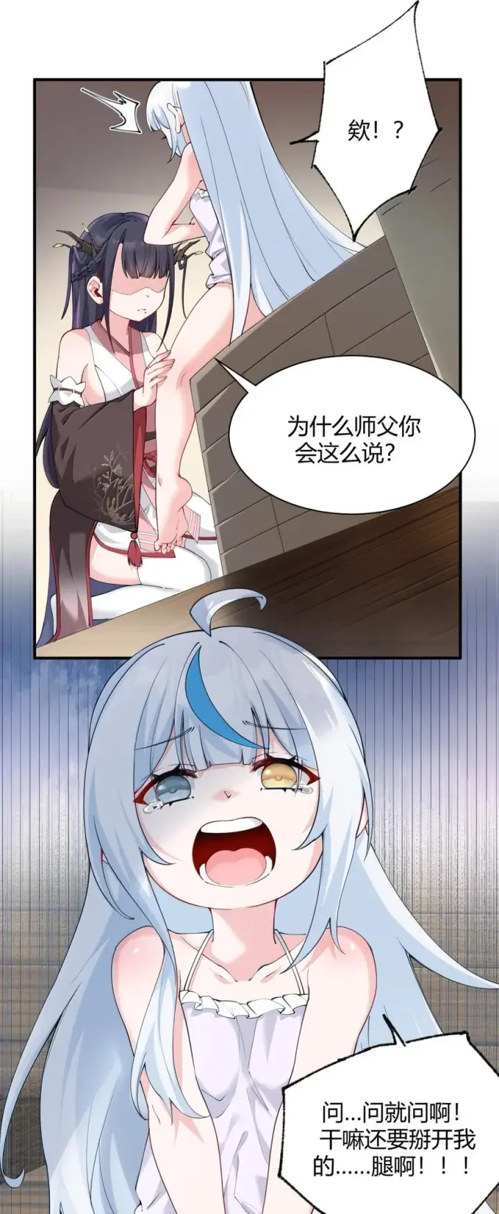 《天生媚骨的我被病娇徒儿盯上了》048 干嘛要掰开我的…腿啊!!!图44