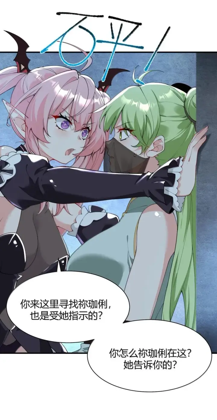 《天生媚骨的我被病娇徒儿盯上了》048 干嘛要掰开我的…腿啊!!!图5