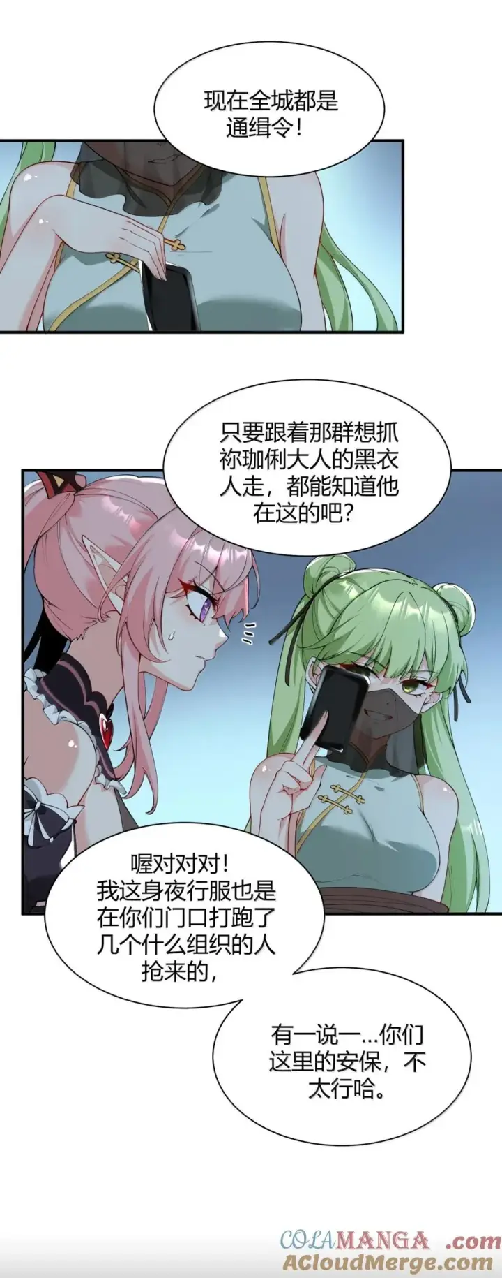 《天生媚骨的我被病娇徒儿盯上了》048 干嘛要掰开我的…腿啊!!!图7