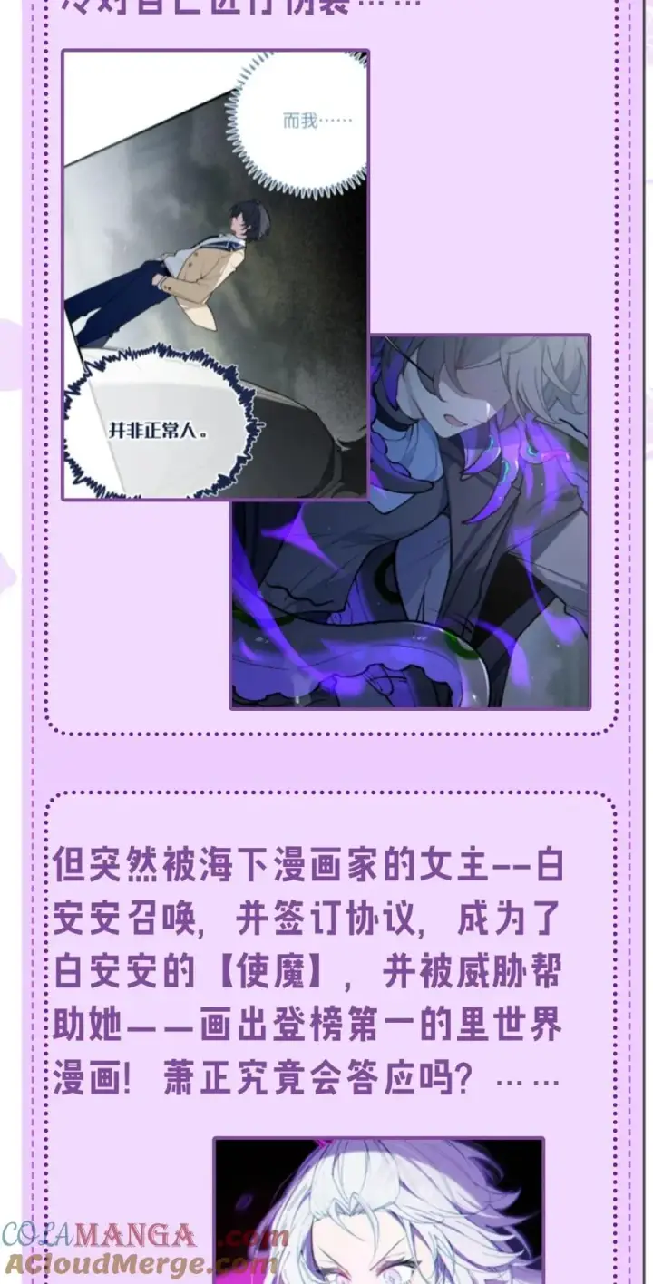 漫画《天生媚骨的我被病娇徒儿盯上了》通知 2396男频新作上线啦！第2张图