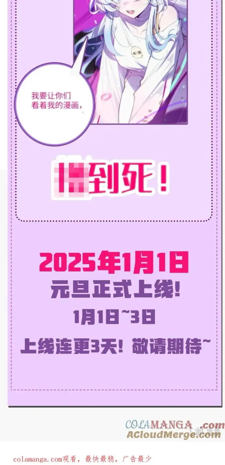 漫画《天生媚骨的我被病娇徒儿盯上了》通知 2396男频新作上线啦！第3张图