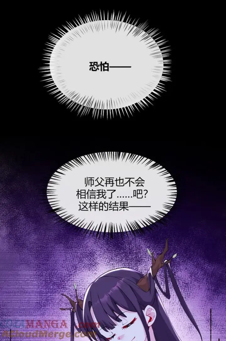 《天生媚骨的我被病娇徒儿盯上了》049 我知道你对师父做了什么!!图10