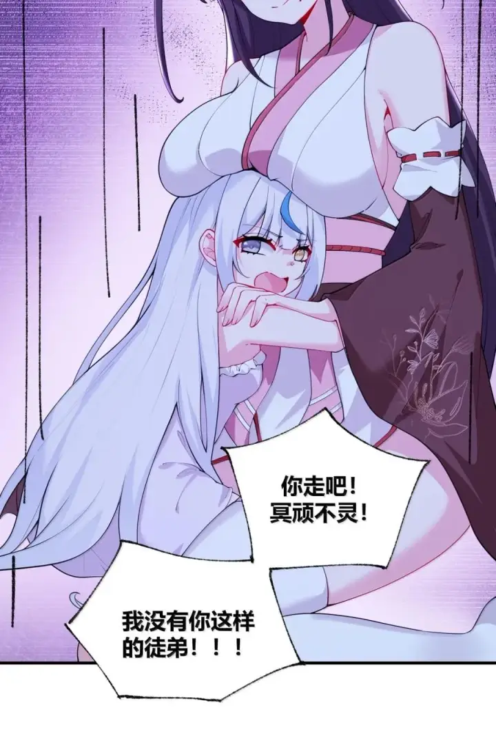 《天生媚骨的我被病娇徒儿盯上了》049 我知道你对师父做了什么!!图11