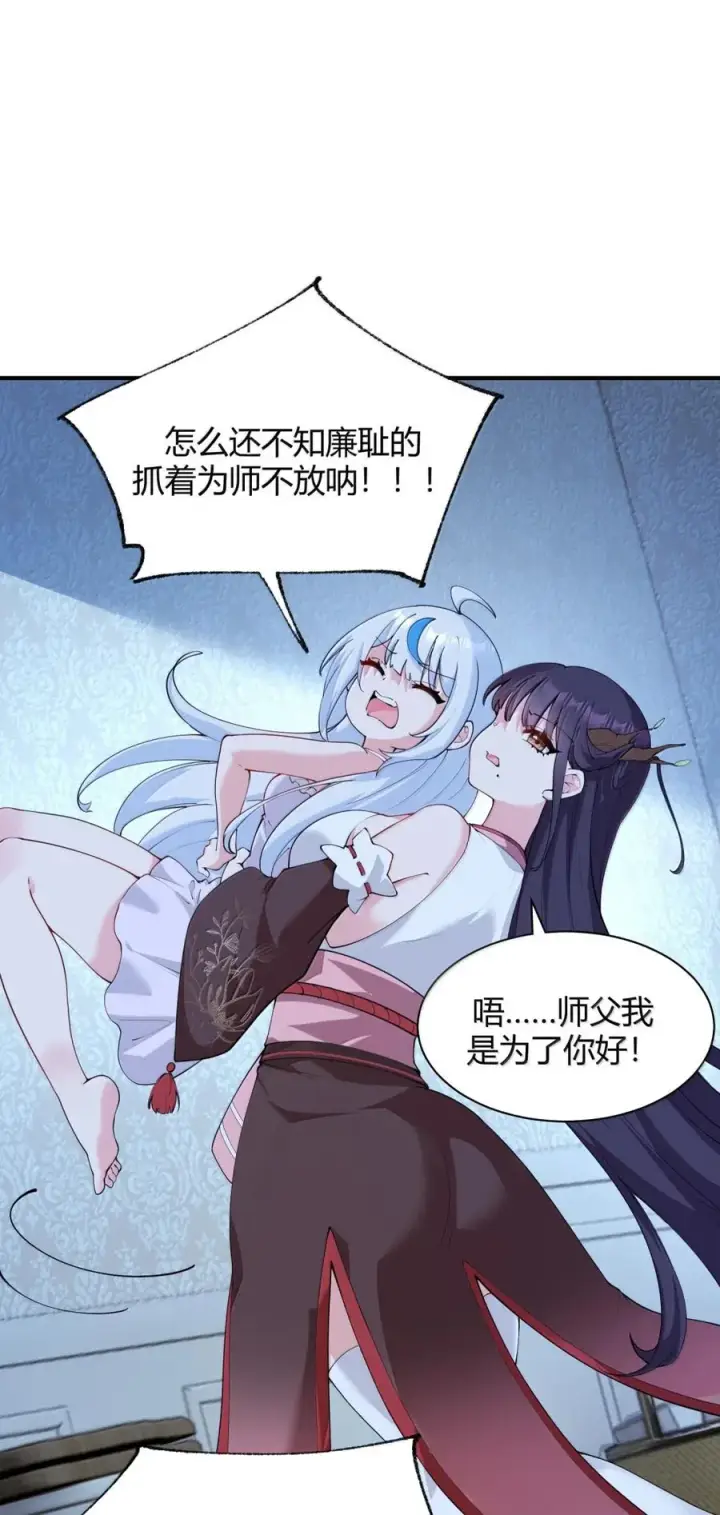 《天生媚骨的我被病娇徒儿盯上了》049 我知道你对师父做了什么!!图15
