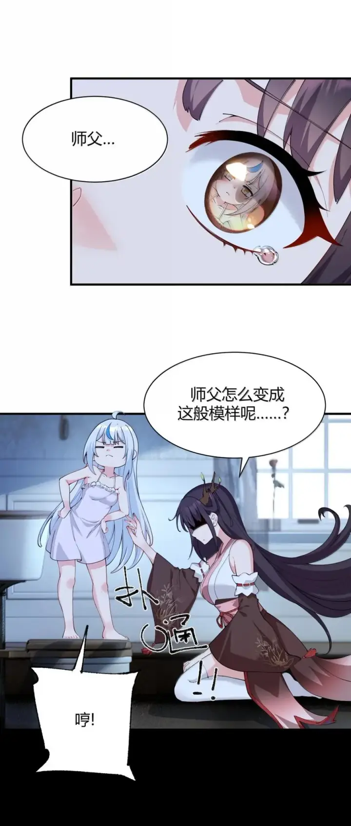 《天生媚骨的我被病娇徒儿盯上了》049 我知道你对师父做了什么!!图17