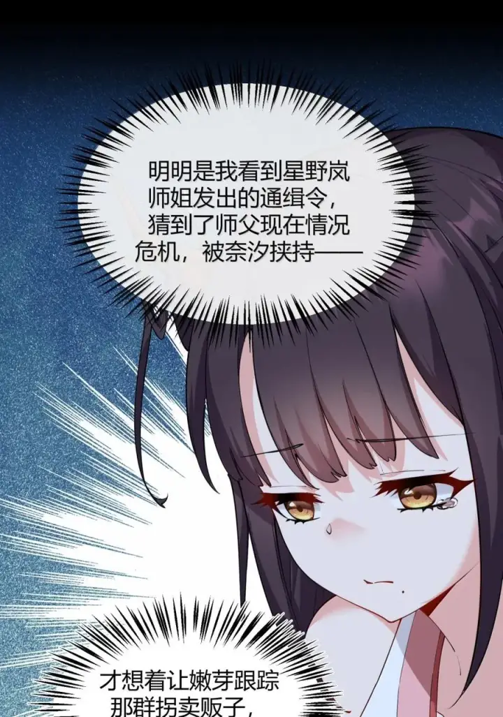 《天生媚骨的我被病娇徒儿盯上了》049 我知道你对师父做了什么!!图18