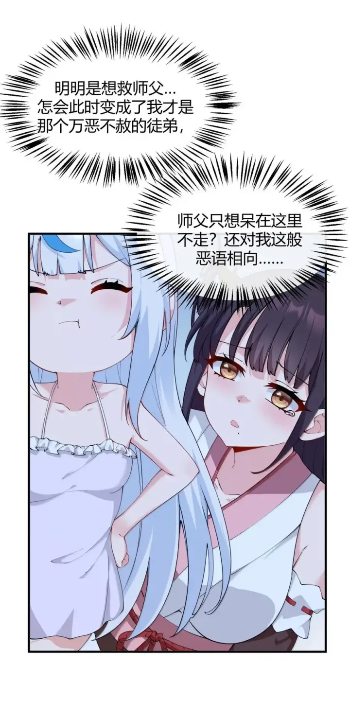 《天生媚骨的我被病娇徒儿盯上了》049 我知道你对师父做了什么!!图20