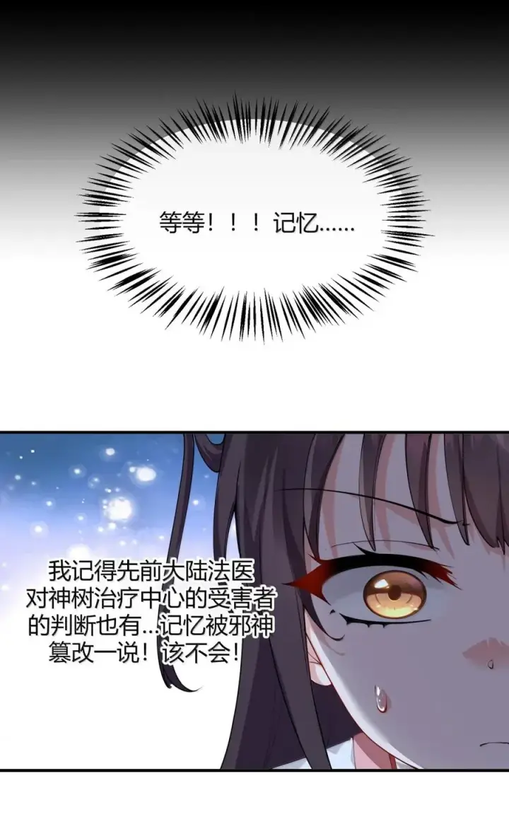 《天生媚骨的我被病娇徒儿盯上了》049 我知道你对师父做了什么!!图23