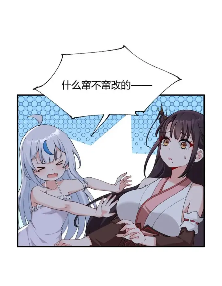 《天生媚骨的我被病娇徒儿盯上了》049 我知道你对师父做了什么!!图26