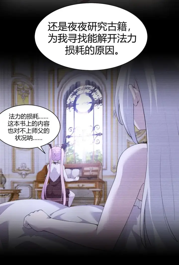 《天生媚骨的我被病娇徒儿盯上了》049 我知道你对师父做了什么!!图29