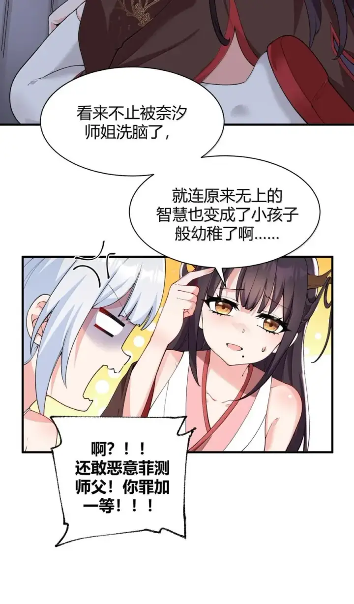 《天生媚骨的我被病娇徒儿盯上了》049 我知道你对师父做了什么!!图33