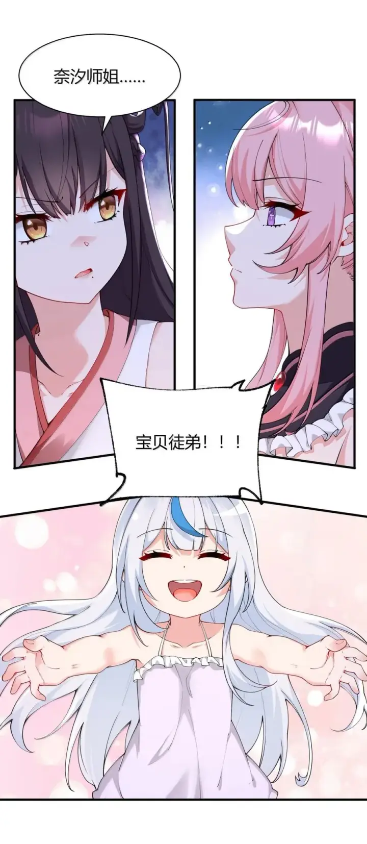 《天生媚骨的我被病娇徒儿盯上了》049 我知道你对师父做了什么!!图38