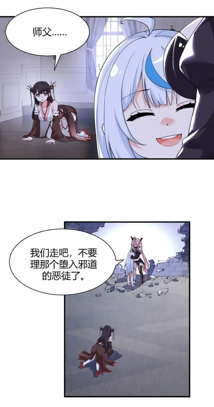 《天生媚骨的我被病娇徒儿盯上了》049 我知道你对师父做了什么!!图42