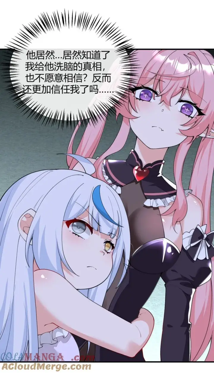 《天生媚骨的我被病娇徒儿盯上了》049 我知道你对师父做了什么!!图43
