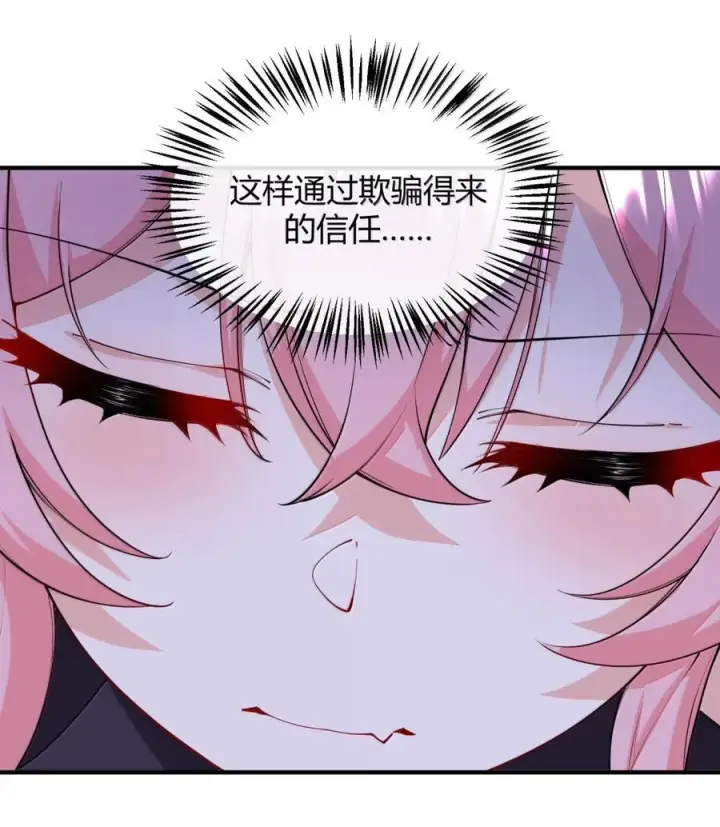 《天生媚骨的我被病娇徒儿盯上了》049 我知道你对师父做了什么!!图44