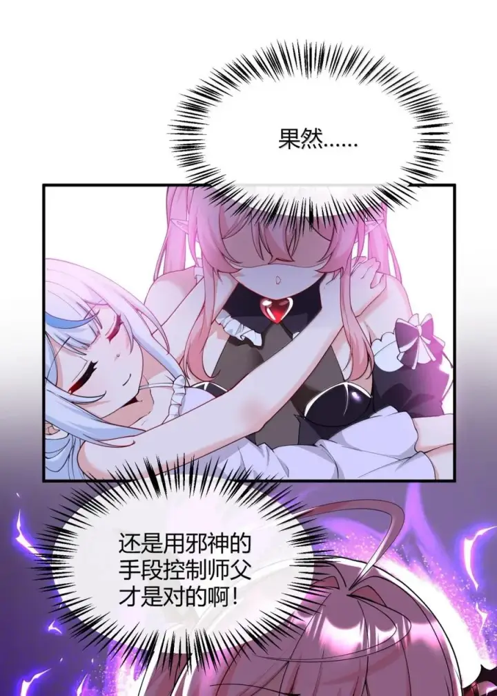 《天生媚骨的我被病娇徒儿盯上了》049 我知道你对师父做了什么!!图45