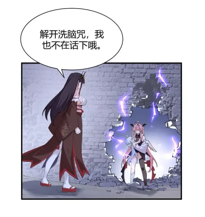 《天生媚骨的我被病娇徒儿盯上了》049 我知道你对师父做了什么!!图48