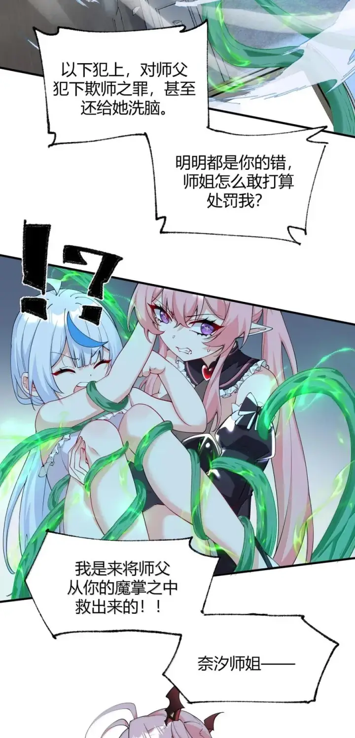 《天生媚骨的我被病娇徒儿盯上了》050 奈汐…崩坏图12