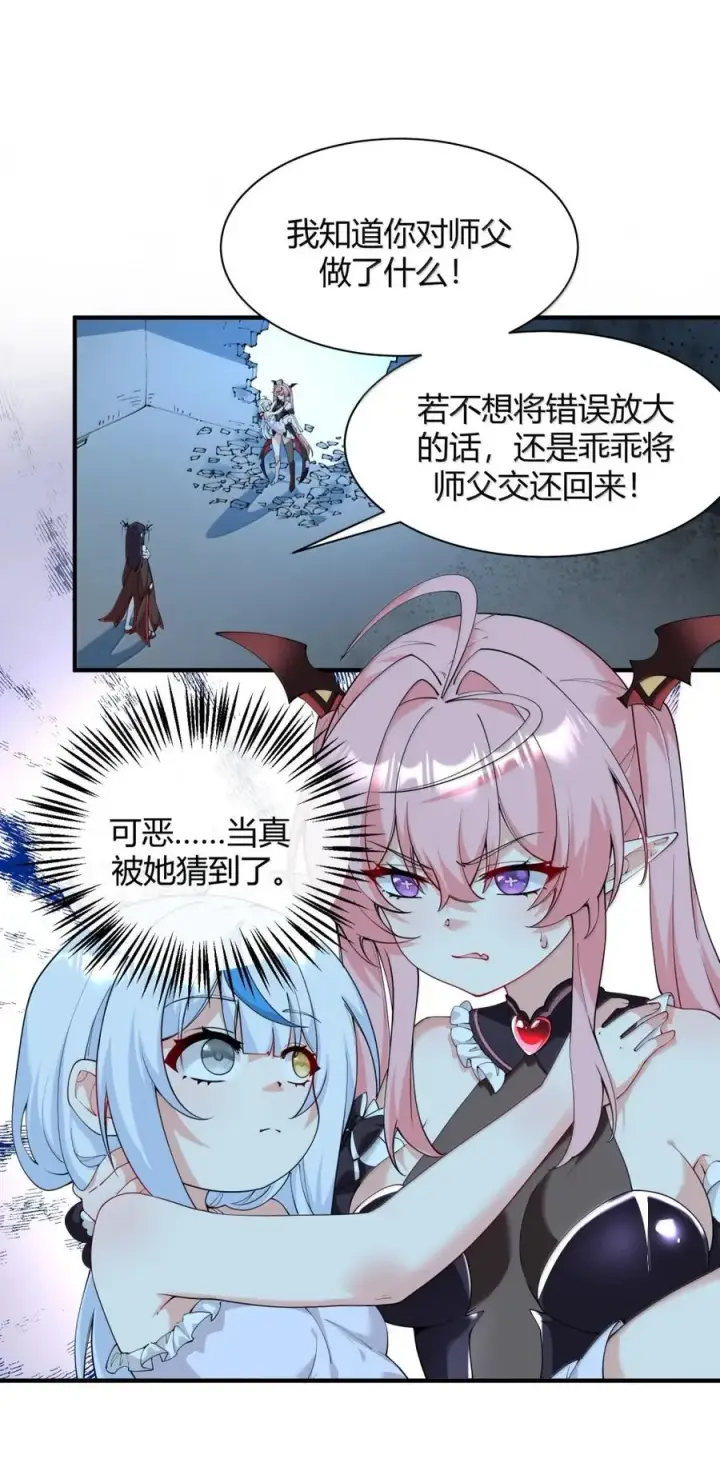 《天生媚骨的我被病娇徒儿盯上了》050 奈汐…崩坏图3