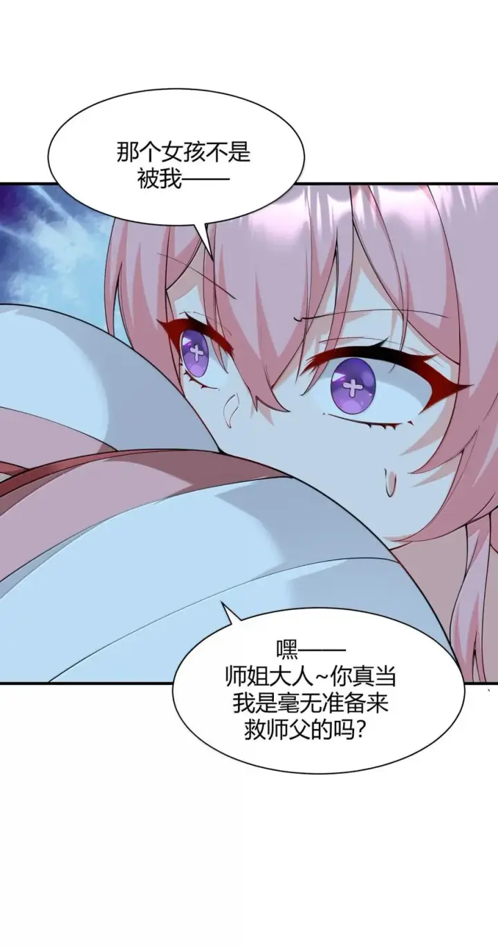 《天生媚骨的我被病娇徒儿盯上了》050 奈汐…崩坏图30