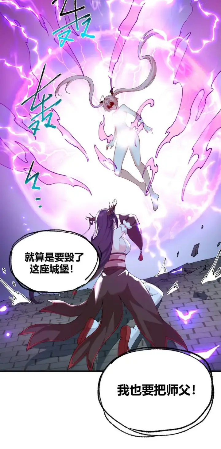 《天生媚骨的我被病娇徒儿盯上了》050 奈汐…崩坏图38