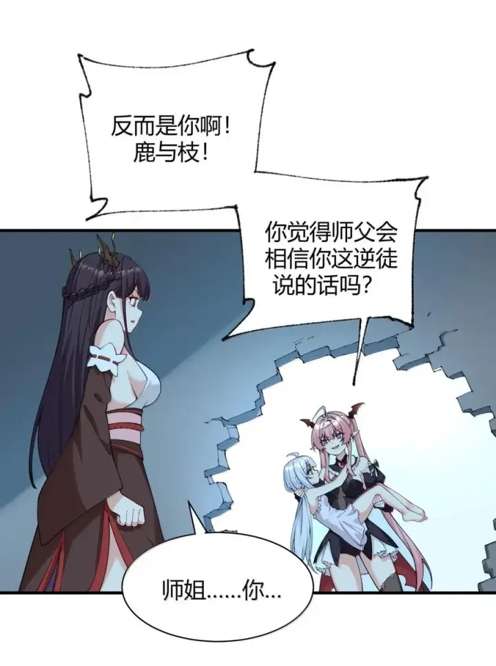 《天生媚骨的我被病娇徒儿盯上了》050 奈汐…崩坏图6