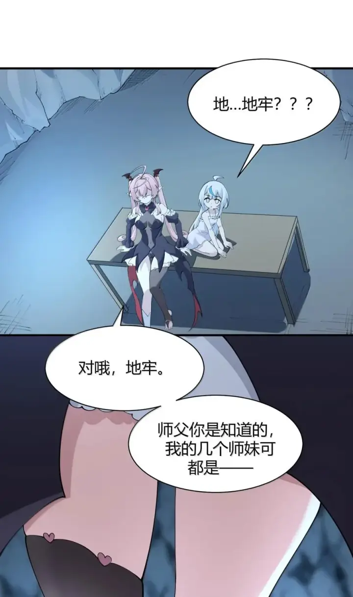 《天生媚骨的我被病娇徒儿盯上了》051 让师父的尊严,深深地刻入她的屁股上~图11