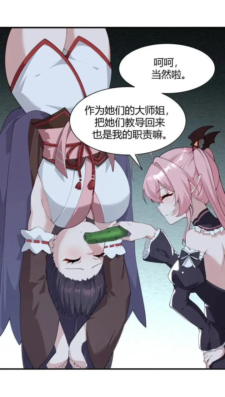 《天生媚骨的我被病娇徒儿盯上了》051 让师父的尊严,深深地刻入她的屁股上~图15