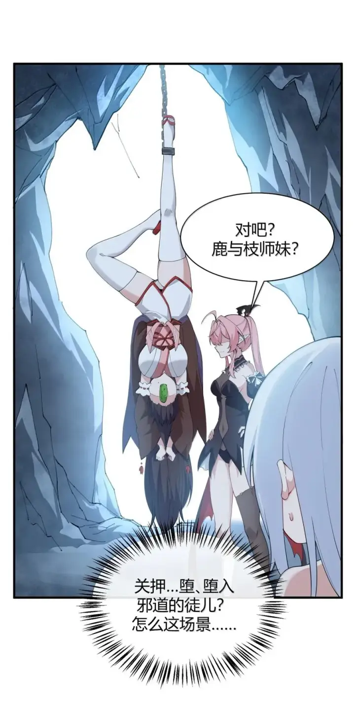 《天生媚骨的我被病娇徒儿盯上了》051 让师父的尊严,深深地刻入她的屁股上~图17