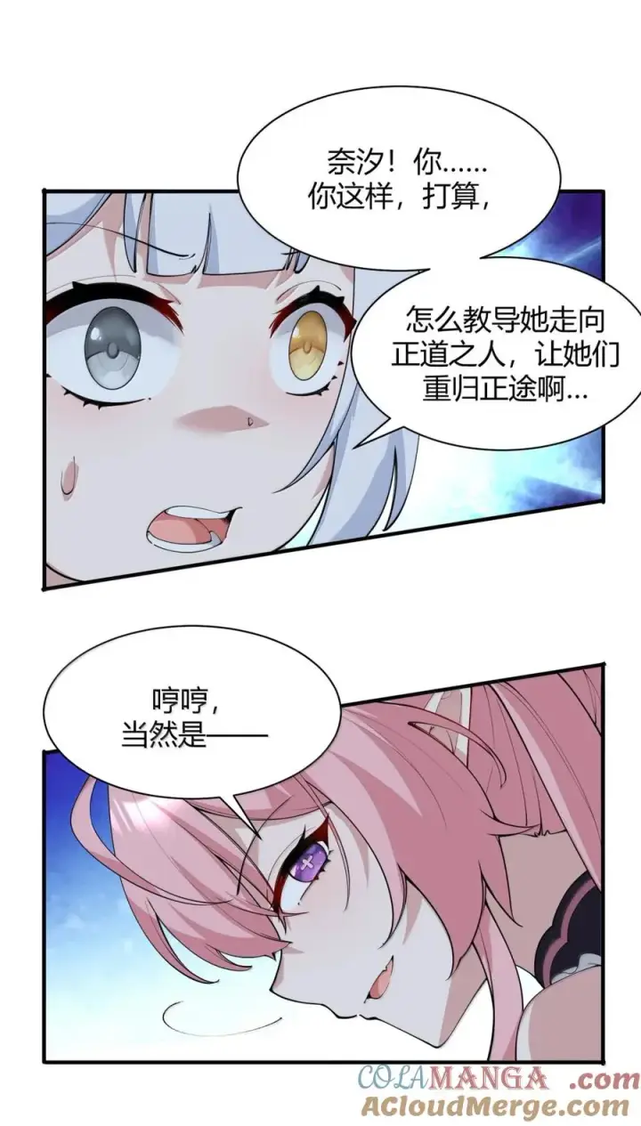 《天生媚骨的我被病娇徒儿盯上了》051 让师父的尊严,深深地刻入她的屁股上~图25