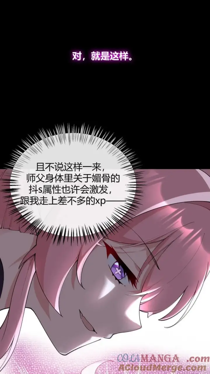 《天生媚骨的我被病娇徒儿盯上了》051 让师父的尊严,深深地刻入她的屁股上~图37